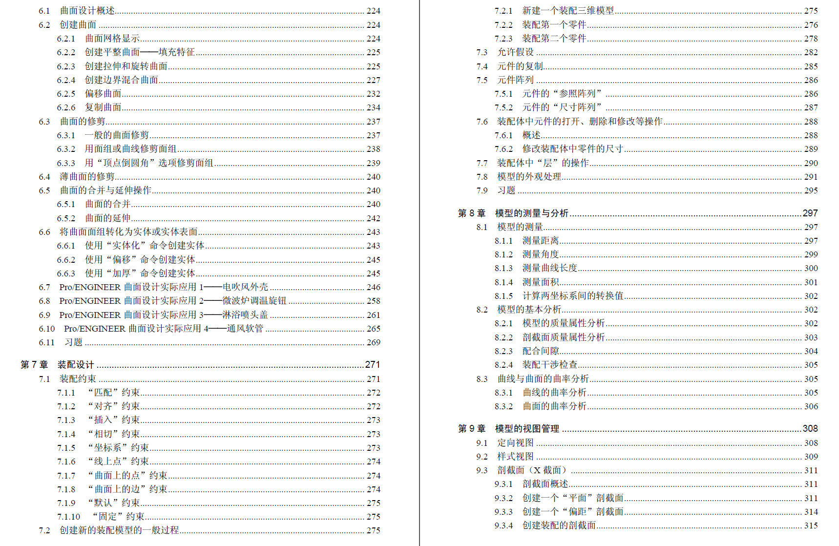 《PRO/E快速入门教程》原版PDF